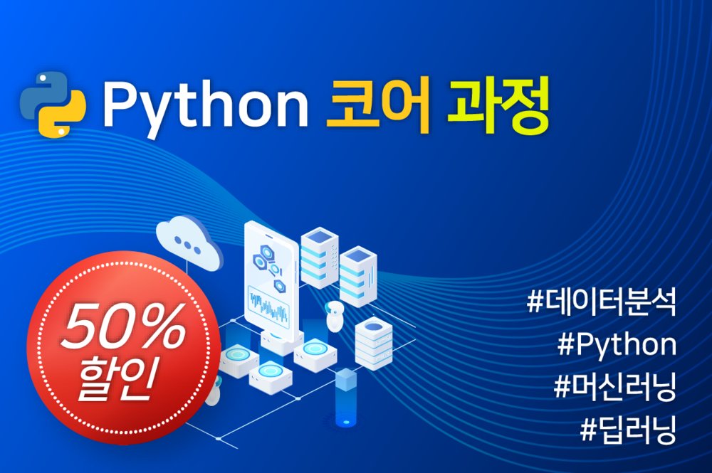 [패키지] Python 코어 과정(입문)