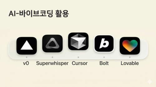 모두를 위한 바이브코딩_활용편