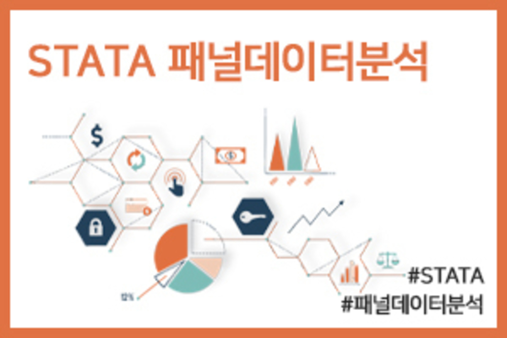 STATA 패널데이터분석
