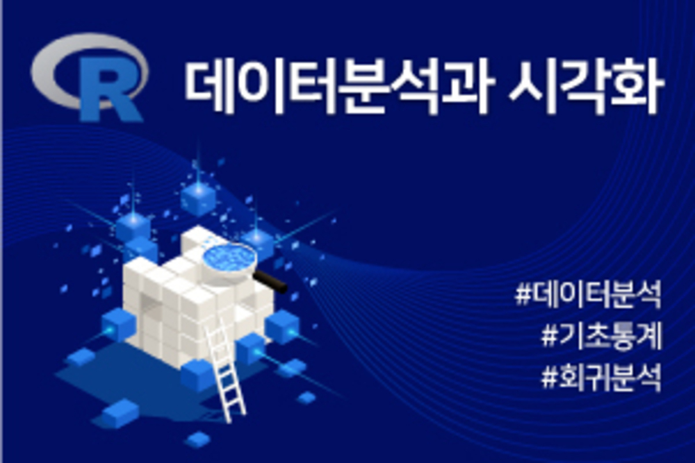 R 데이터분석/시각화