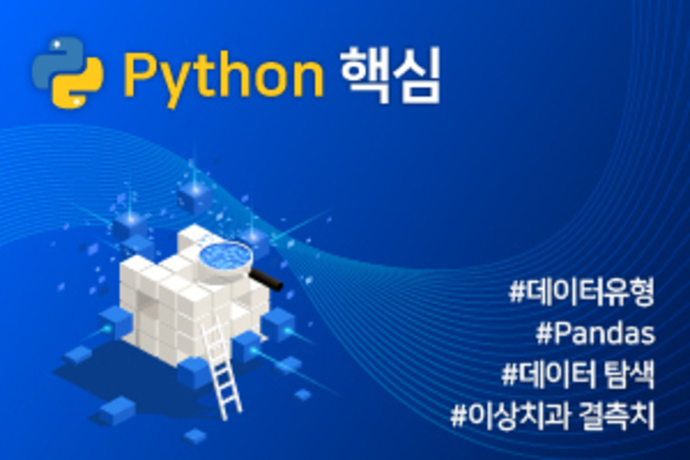 Python 핵심